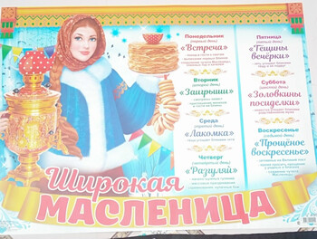 Началась Масленица